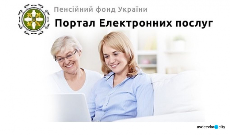 Авдеевцы могут узнать о стаже и официальной зарплате онлайн