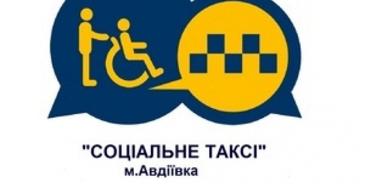 Авдеевцы могут воспользоваться «социальным такси»