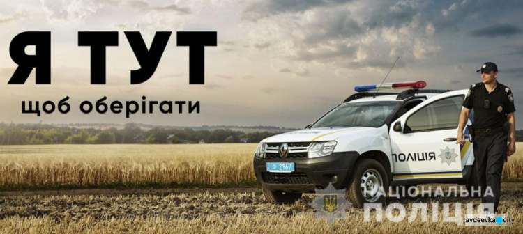 Поліція Донеччини розпочала конкурсний відбір на посади поліцейських офіцерів громад