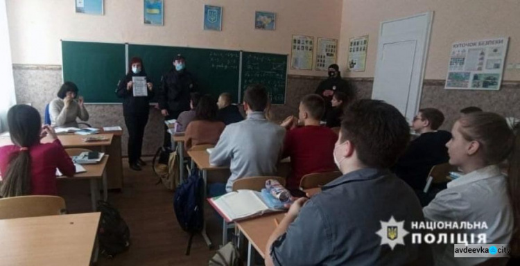 Авдіївські поліцейські та курсанти відомчого вишу поспілкувалися зі школярами
