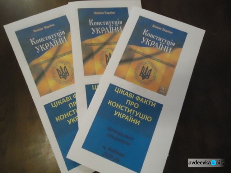 Авдеевцы отпразднуют День Конституции онлайн