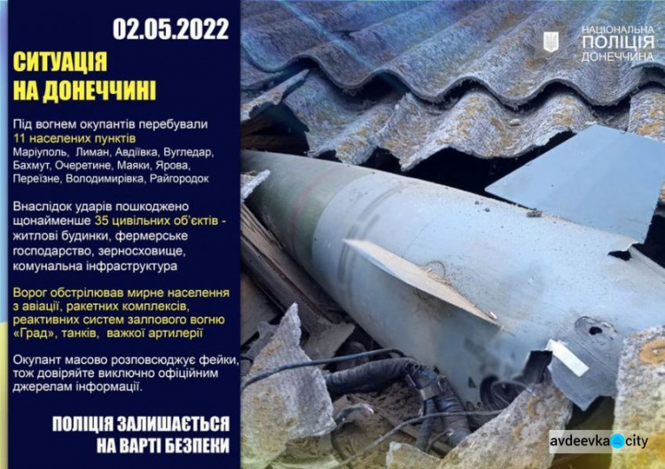 Оперативне зведення поліції Донеччини на 2 травня