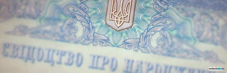 Авдеевцы смогут получить свидетельство о рождении Укрпочтой