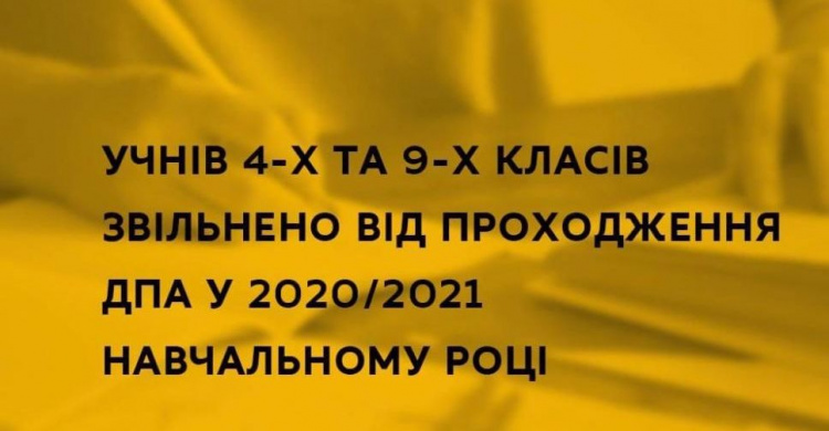 Авдіївських учнів звільнять від проходження державної підсумкової атестації