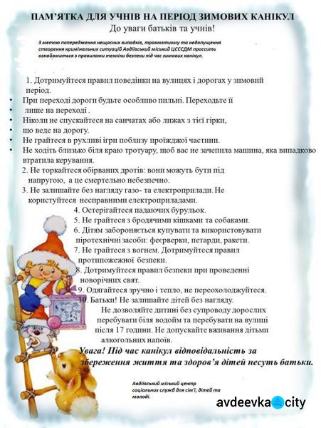 Во имя безопасности: в Авдеевке учили беречь детей