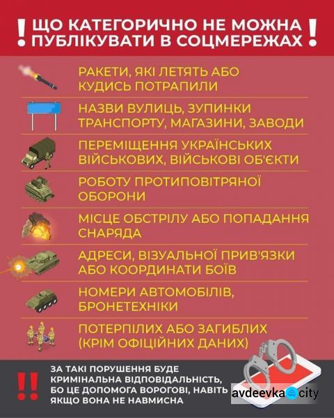 За несанкціоноване поширення інформації з тем безпеки та ЗСУ загрожує кримінальна відповідальність
