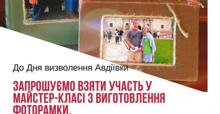 Авдеевцев приглашают на мастер-класс