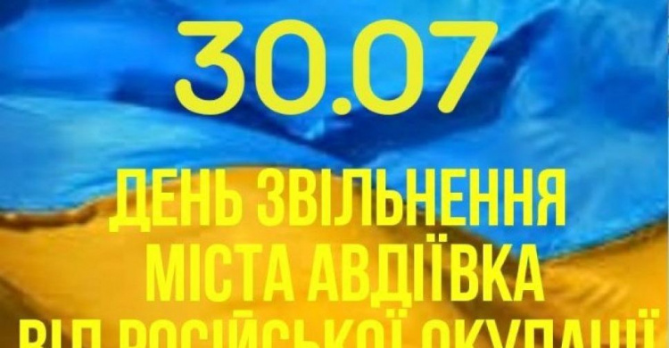 День освобождения Авдеевки отметят в нескольких локациях: расписание мероприятий 