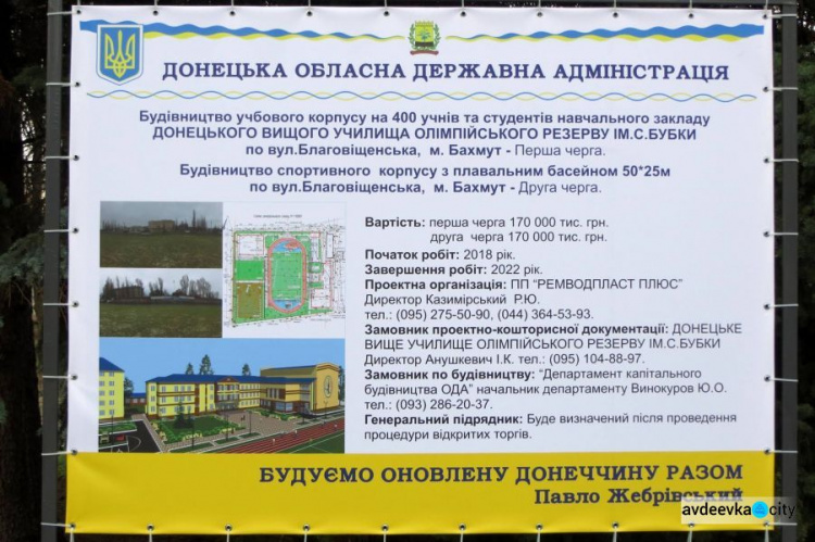 Бубка и Жебривский обсудили олимпийские перспективы Донетчины: фоторепортаж