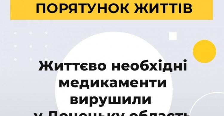 Фонд Рината Ахметова відправляє у Донецьку область медикаменти першої необхідності