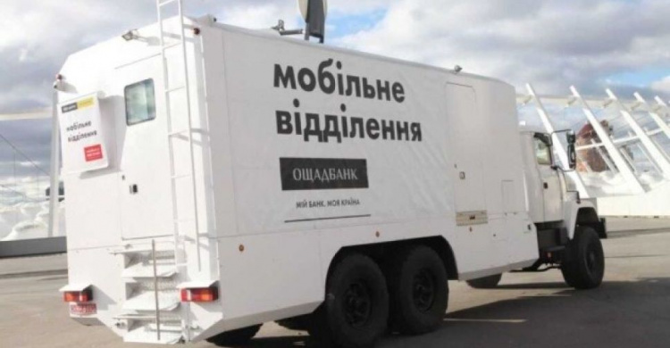 Сьогодні авдіївців обслуговуватиме пересувний мобільний підрозділ «Ощадбанку»