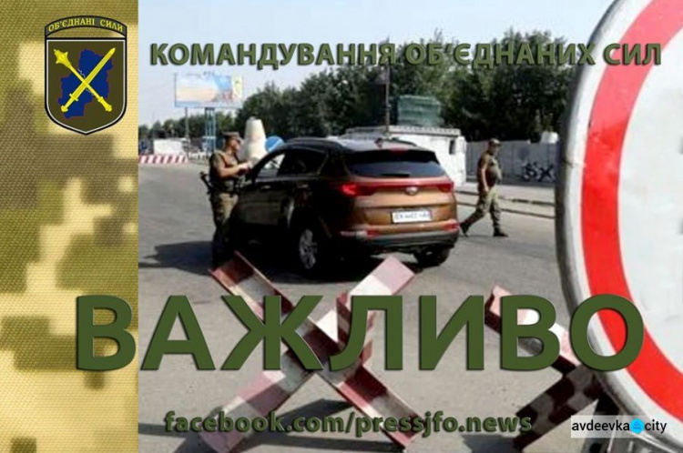 Один из КПВВ в Донецкой области приостановит работу
