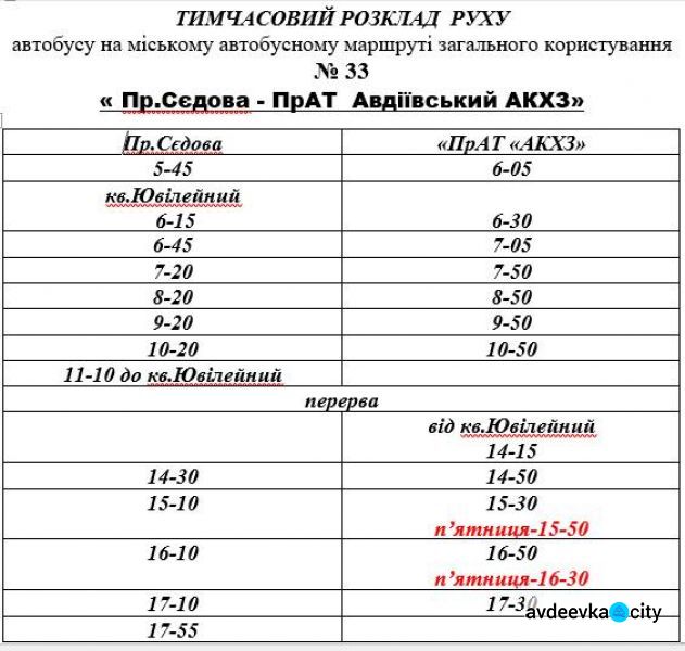 В  Авдеевке возобновили курсирование рейсовые автобусы
