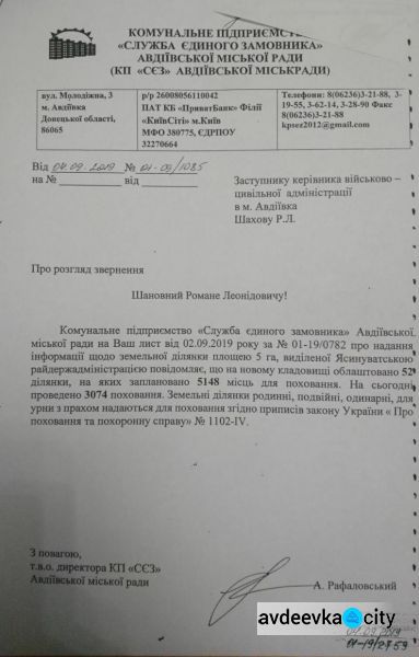 Почём нынче смерть в Авдеевке? : скорбная статистика и стоимость ритуальных услуг (ФОТО+ДОКУМЕНТ)