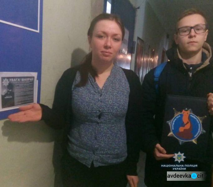 Авдеевские лиговцы помогают полицейским бороться с мошенниками (ФОТО)