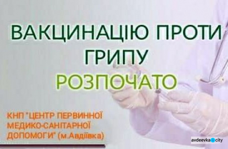 Авдіївців закликають вакцинуватися від грипу