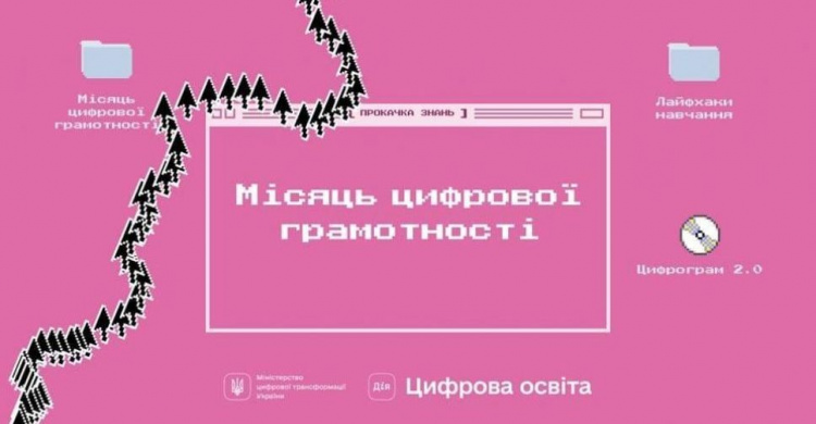 Авдіївський ЦНАП долучився до інформаційної кампанії "Місяць цифрової грамотності"