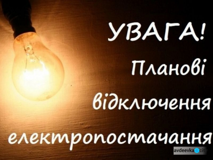 Мешканцям будинку №1 по вулиці Рубіновій тимчасово відключать світло