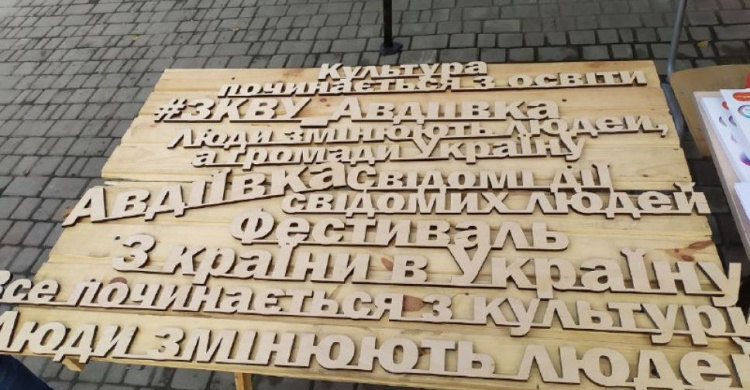 «З країну в Україну!»: Авдіївка фестивалить (ФОТО)