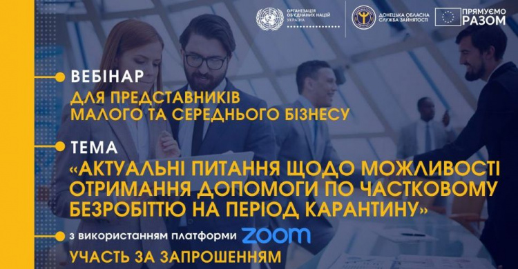 Авдеевских предпринимателей приглашают на вебинар