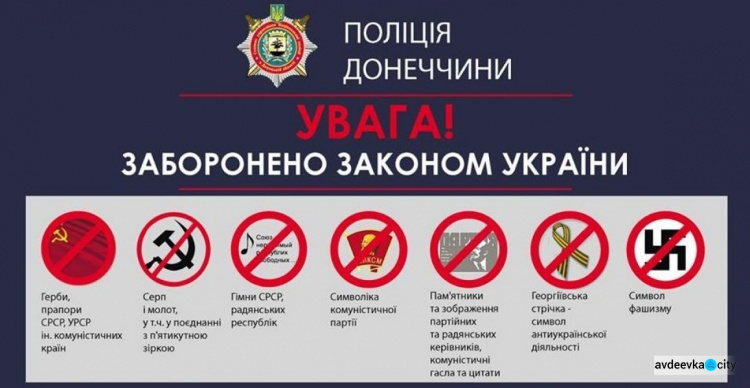 Полиция Авдеевки напомнила об ограничении проведения массовых мероприятий в период карантина