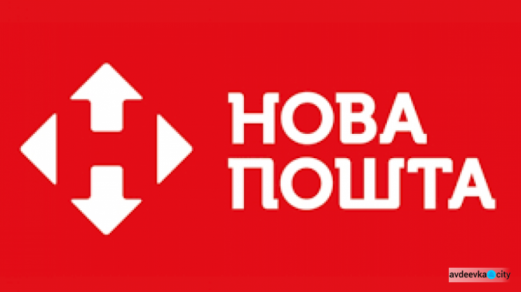 С 2022 года "Новая почта" вводит тарифные зоны. Как изменится оплата для авдеевцев
