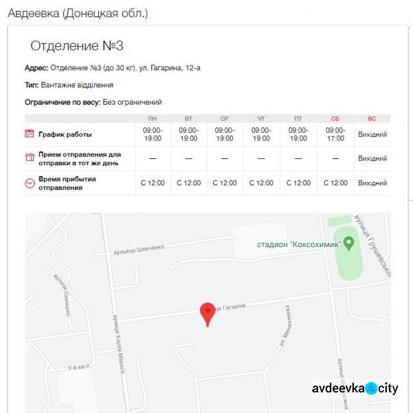 В Авдеевке откроют третье отделение «Новой Почты»