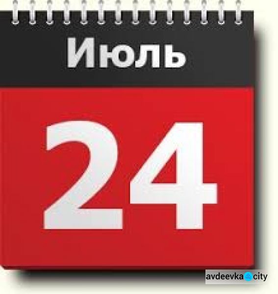 День в календаре - 24 июля: погода, приметы, праздники