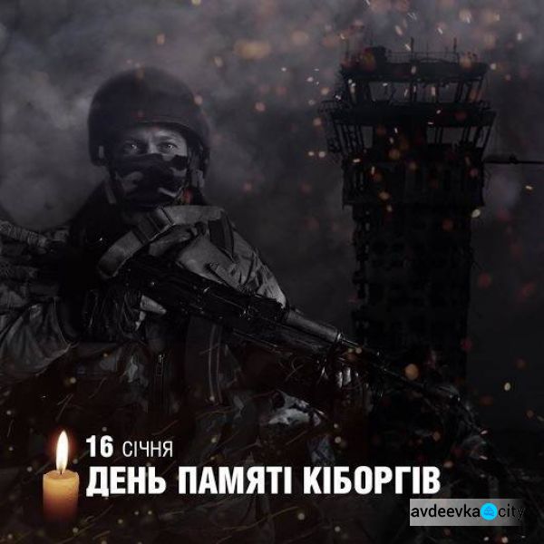 Донетчина чтит память героев-киборгов, погибших в боях за ДАП