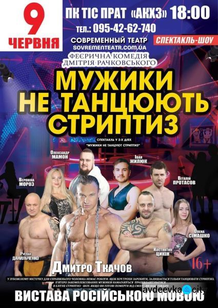 Как в Авдеевке закроют театральный сезон